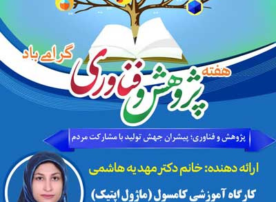 کارگاه آموزشی کامسول "ماژول اپتیک"