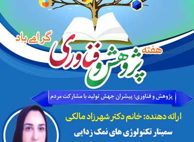 تکنولوژی های نمک زدایی هیبریدی برای تصفیه آب