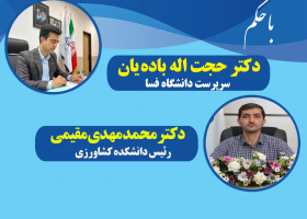 انتصاب جناب آقای دکتر محمد مهدی مقیمی به عنوان رئیس دانشکده کشاورزی