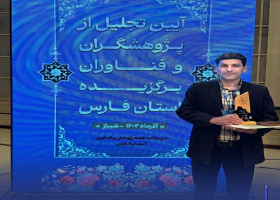انتخاب عضو هیات علمی دانشگاه فسا به عنوان پژوهشگر برتر استان فارس