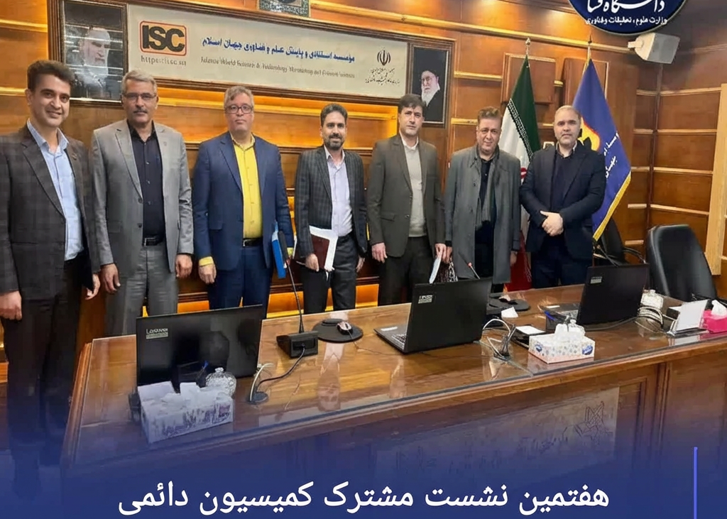 هفتمین نشست مشترک کمیسیون دائمی دانشگاه‌های جهرم، فسا و سلمان فارسی کازرون